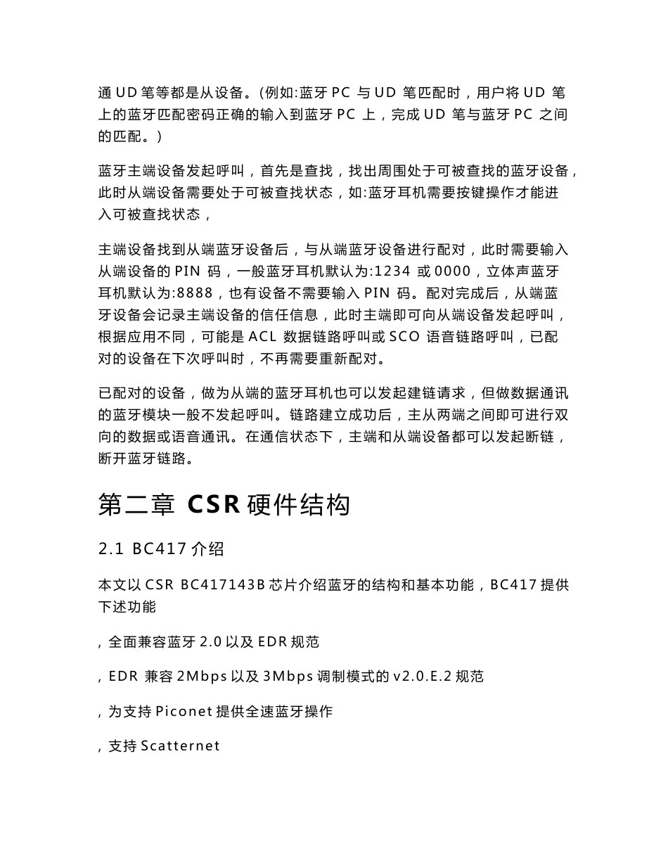 CSR 蓝牙开发指南_第3页