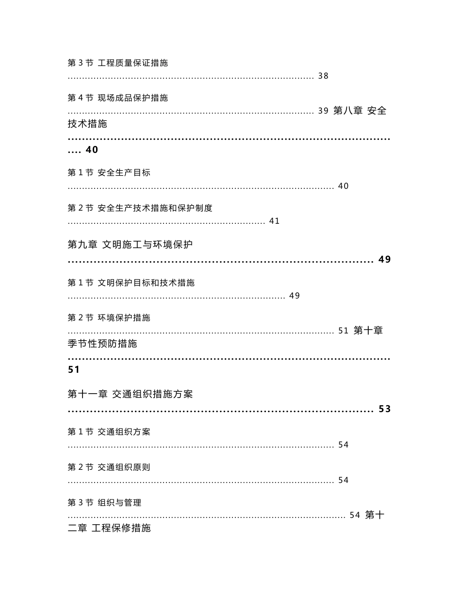 街巷道路改造整治工程施工组织设计方案_第3页