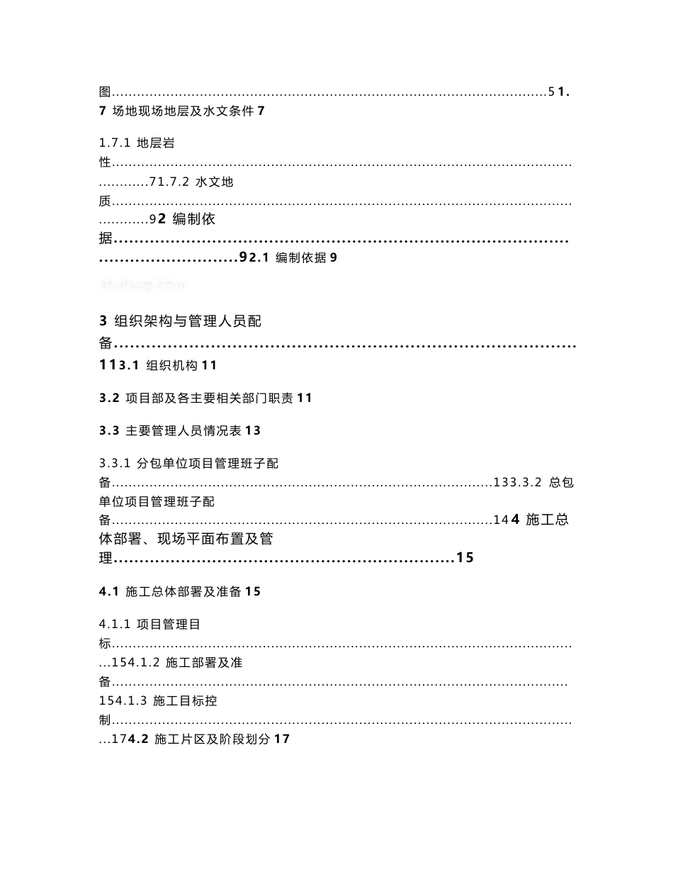 大厦基坑支护及土石方开挖工程专项施工方案说明_第2页