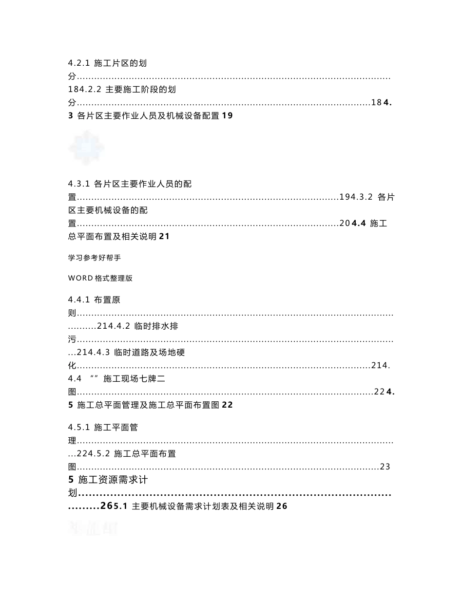 大厦基坑支护及土石方开挖工程专项施工方案说明_第3页