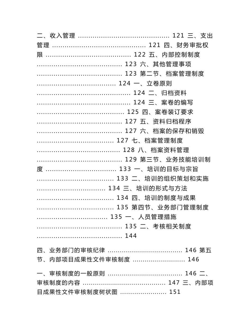 工程结算审核服务方案（技术标）_第2页