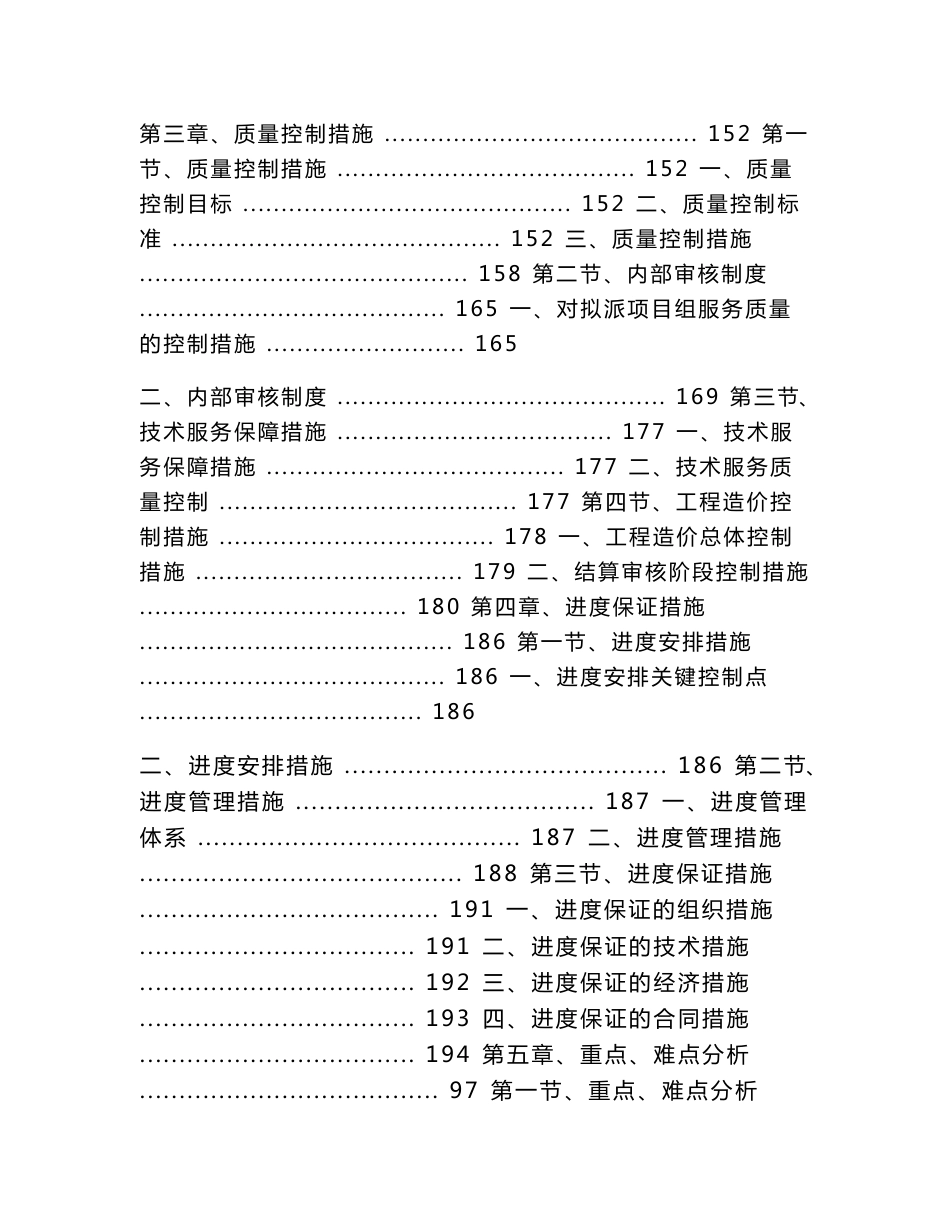 工程结算审核服务方案（技术标）_第3页