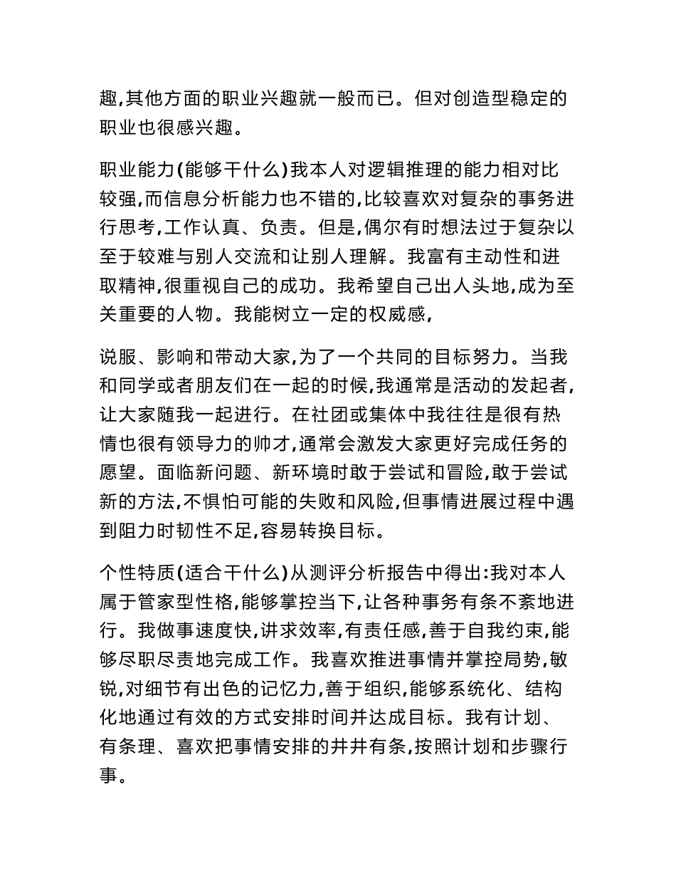 传播学专业大学生职业生涯规划书范文_第2页