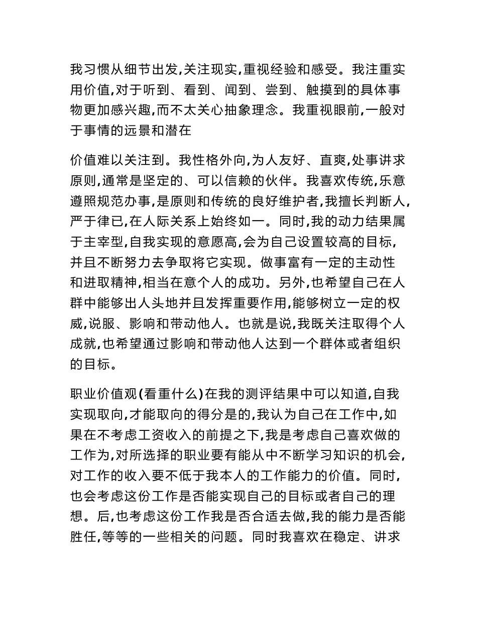 传播学专业大学生职业生涯规划书范文_第3页