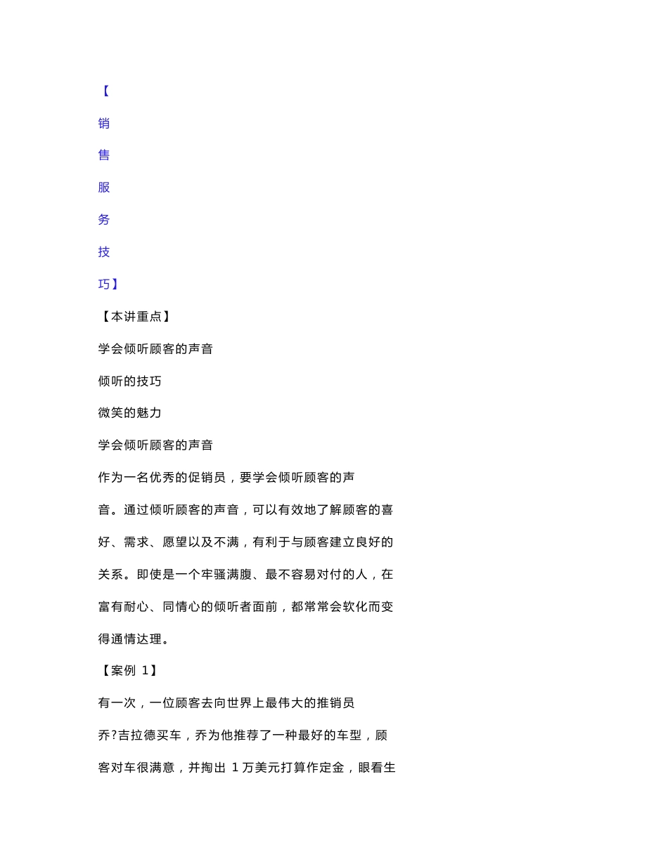 经典销售服务技巧案例_第1页