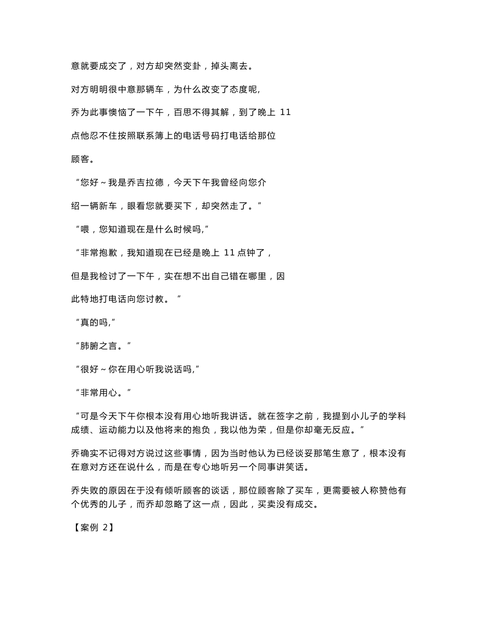 经典销售服务技巧案例_第2页