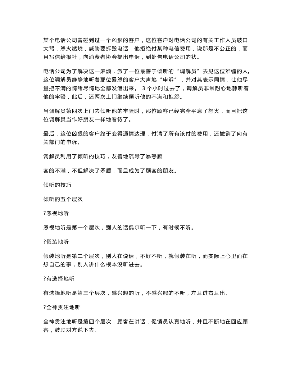 经典销售服务技巧案例_第3页