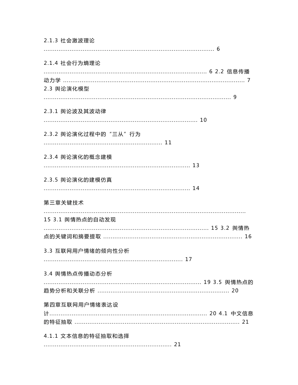 互联网用户的情绪表达方法研究_第3页