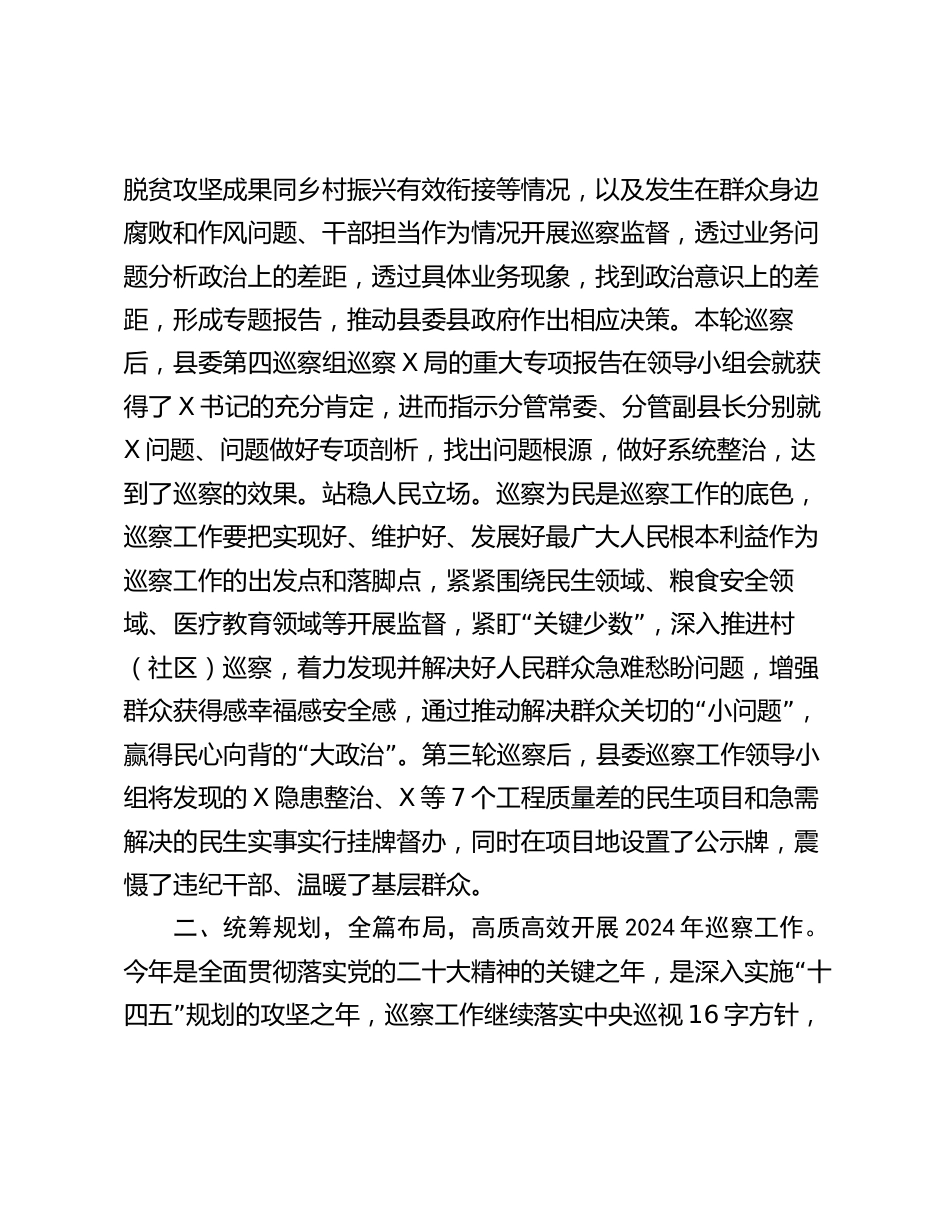 在县委巡察工作复盘会上的讲话2024_第2页