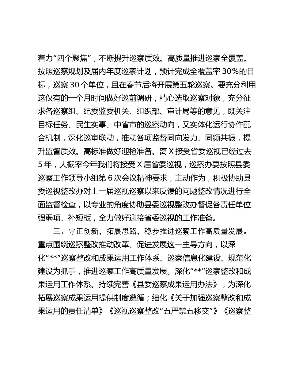 在县委巡察工作复盘会上的讲话2024_第3页