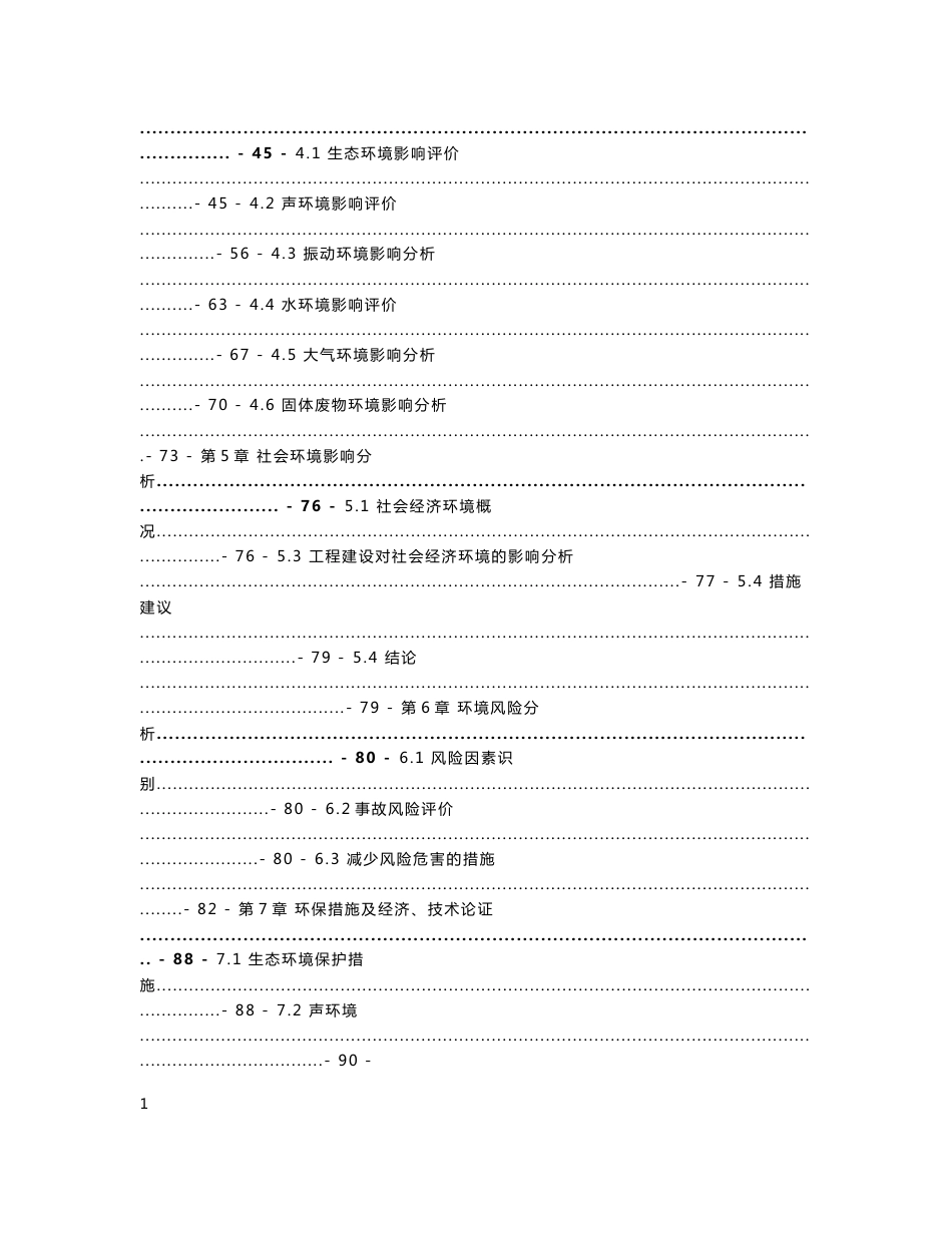 新疆运输水煤浆干粉铁路专用线新建工程环境影响报告书_第2页