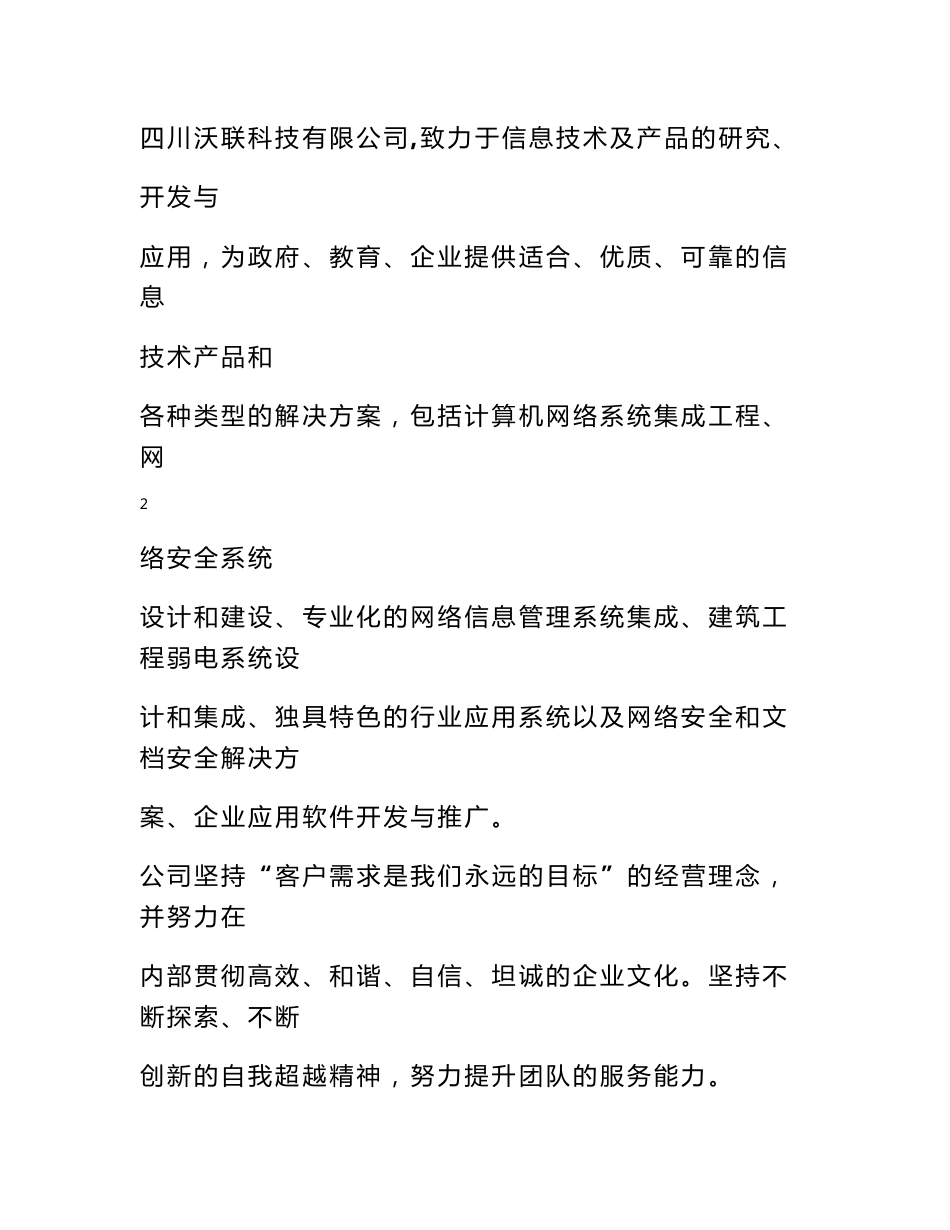 信息安全整改方案 - 整改方案 - 书业网_第3页