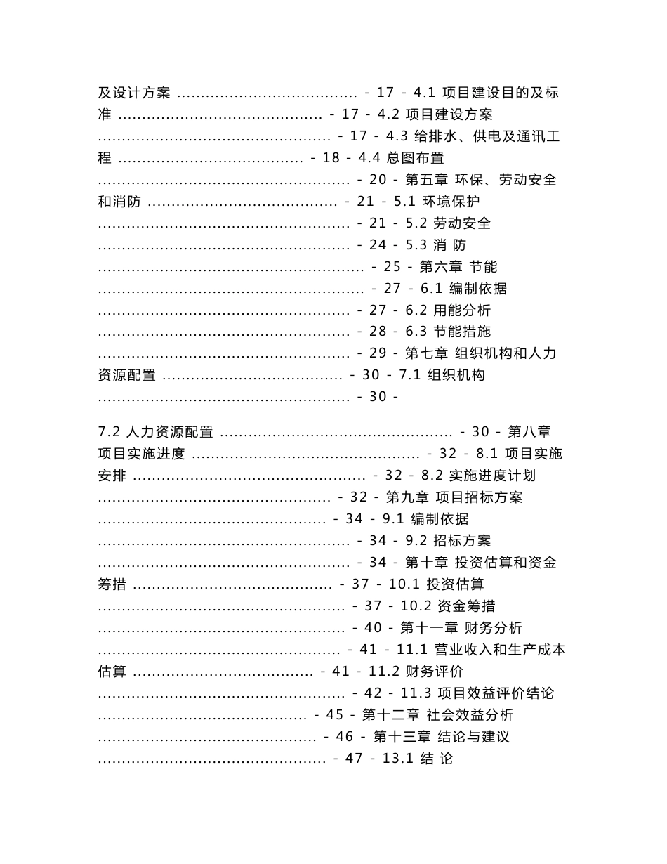 山东冠县XX驾校可行性研究报告_第2页