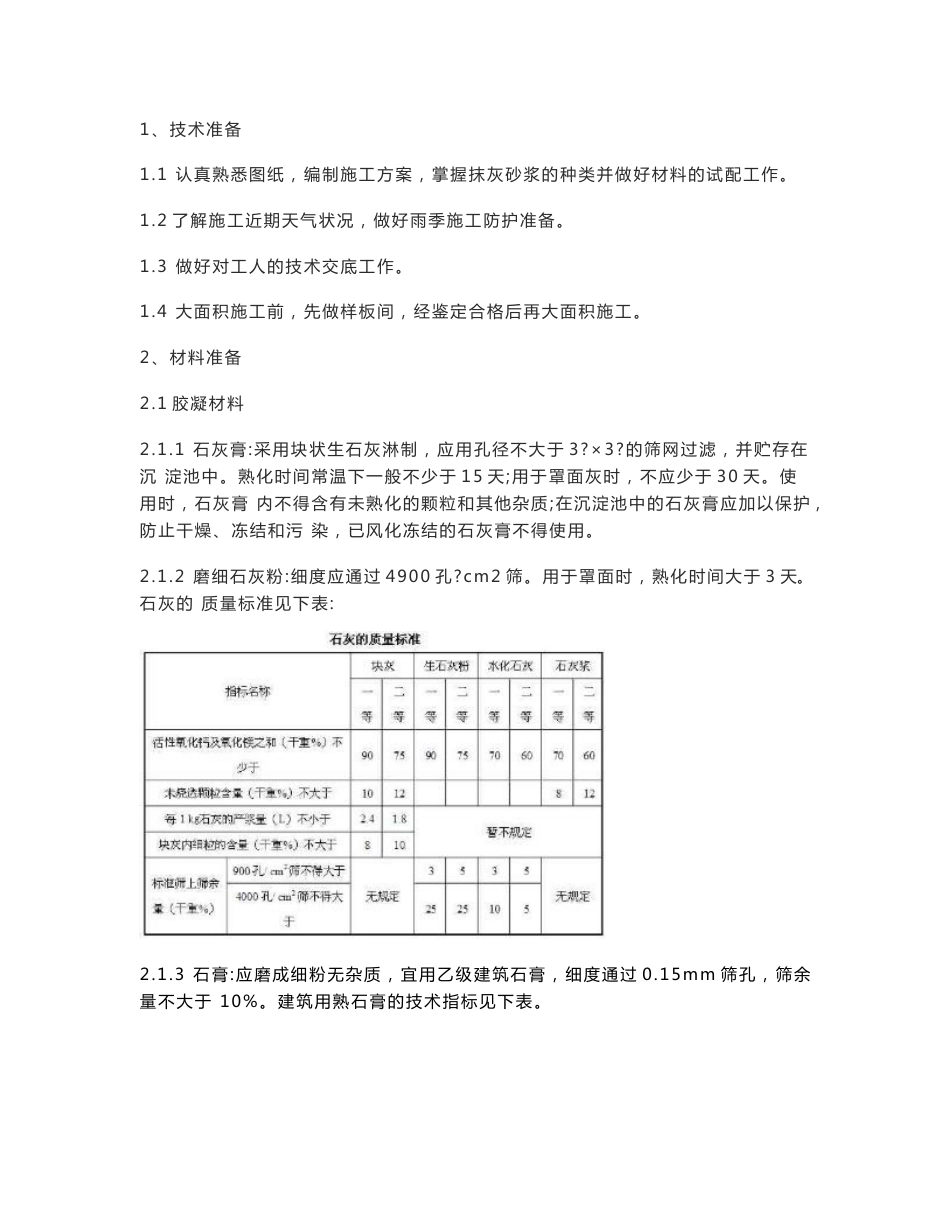 墙体粉刷技术交底_第2页