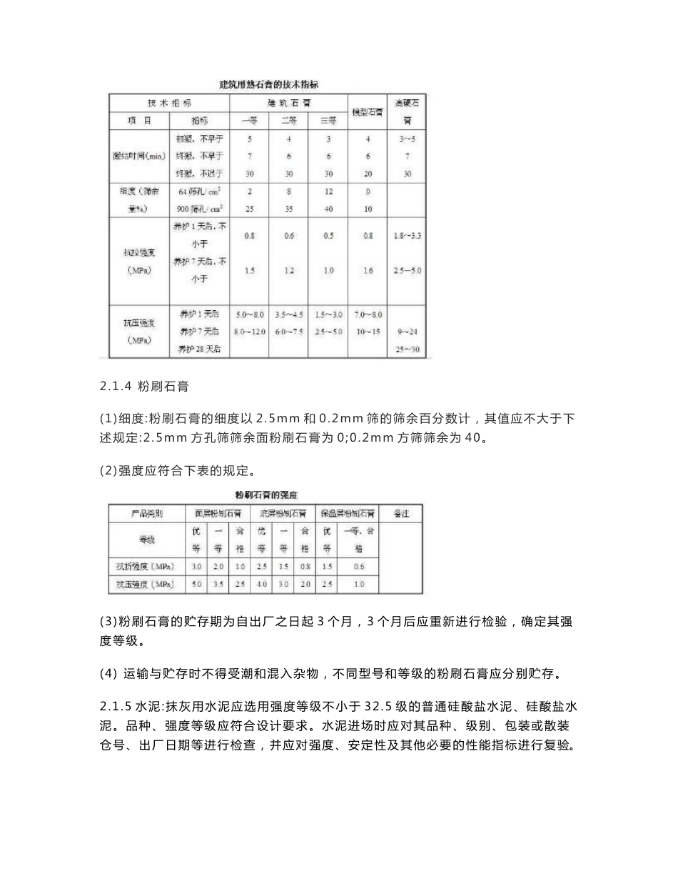 墙体粉刷技术交底_第3页