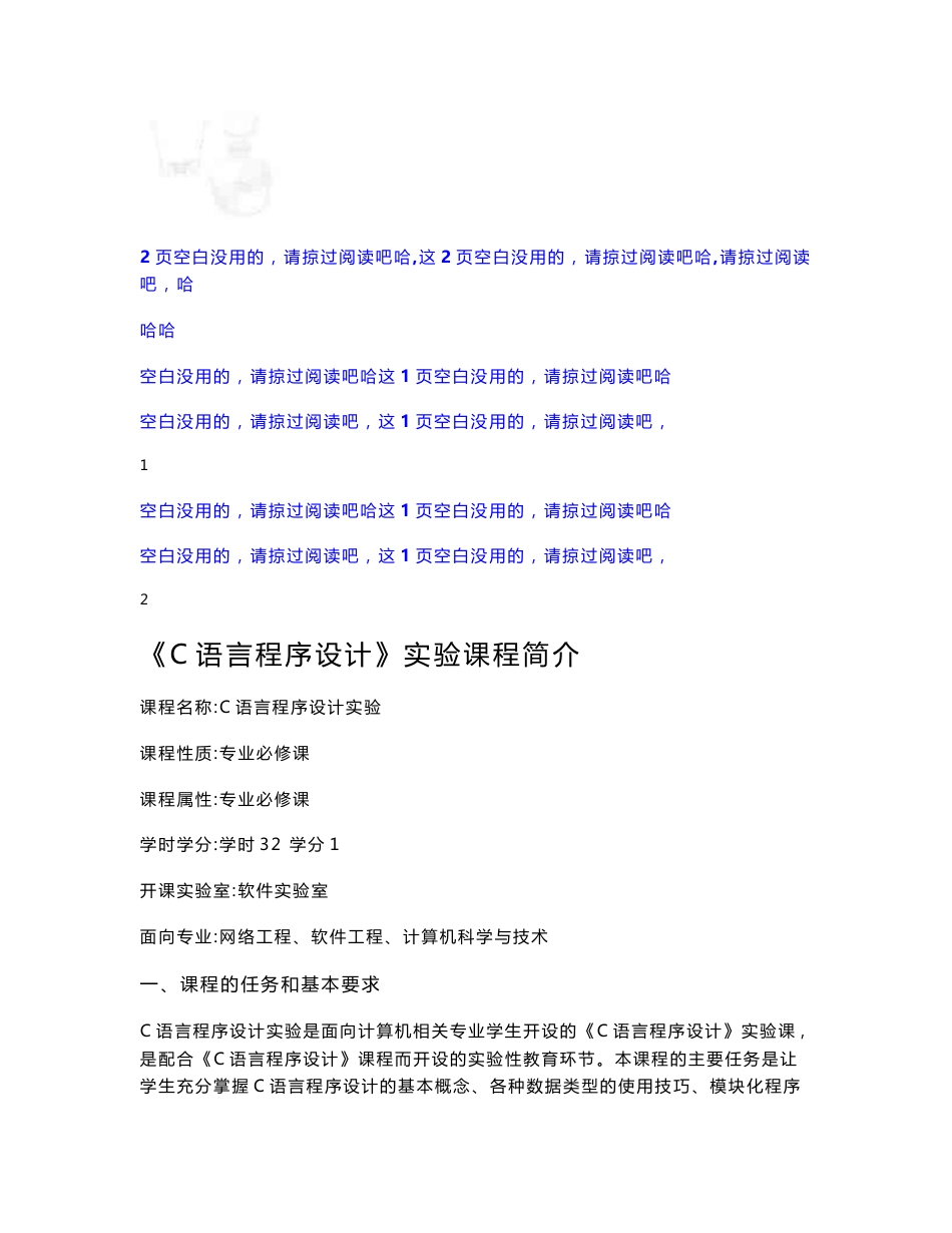 C语言实验报告参考答案_第1页