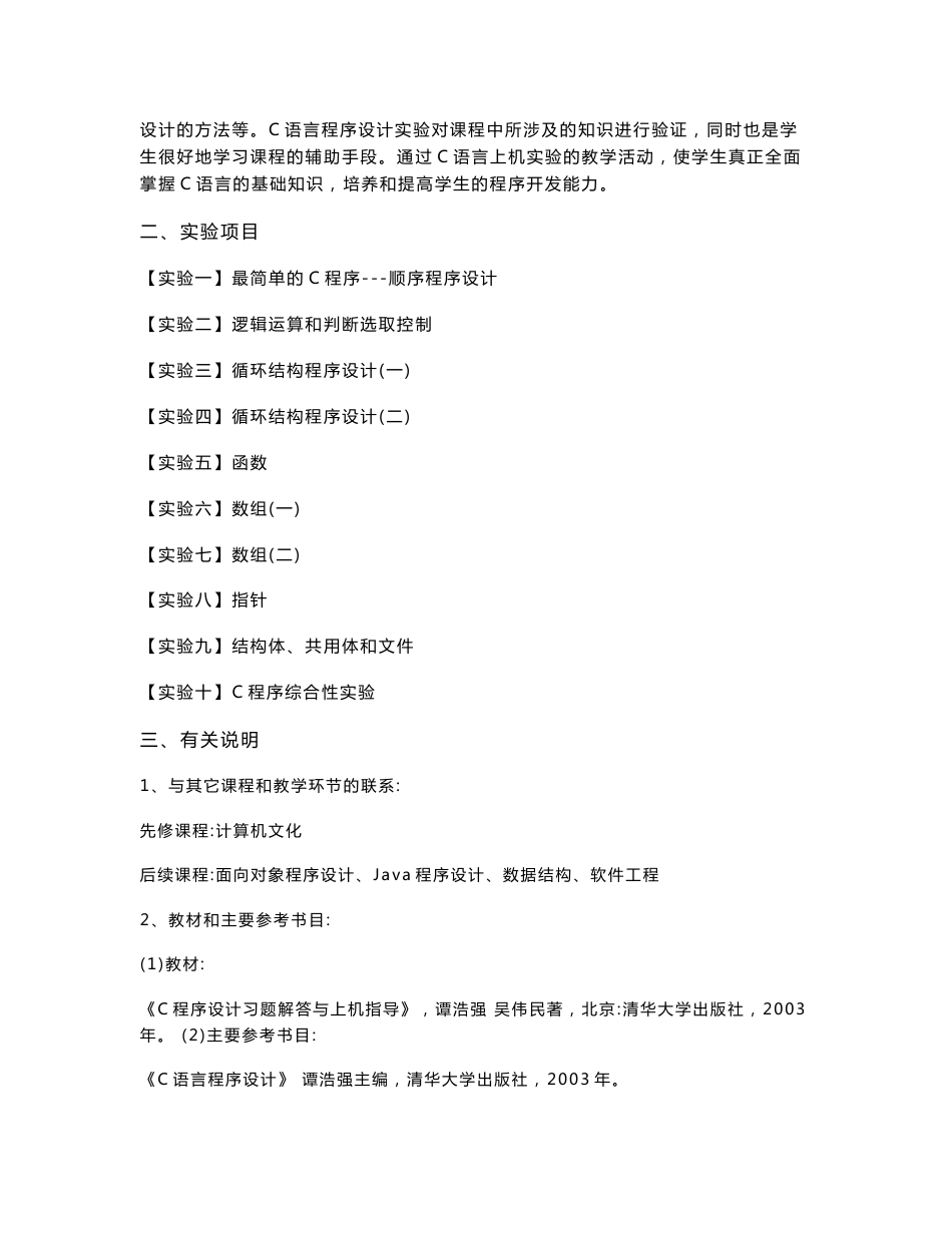 C语言实验报告参考答案_第2页