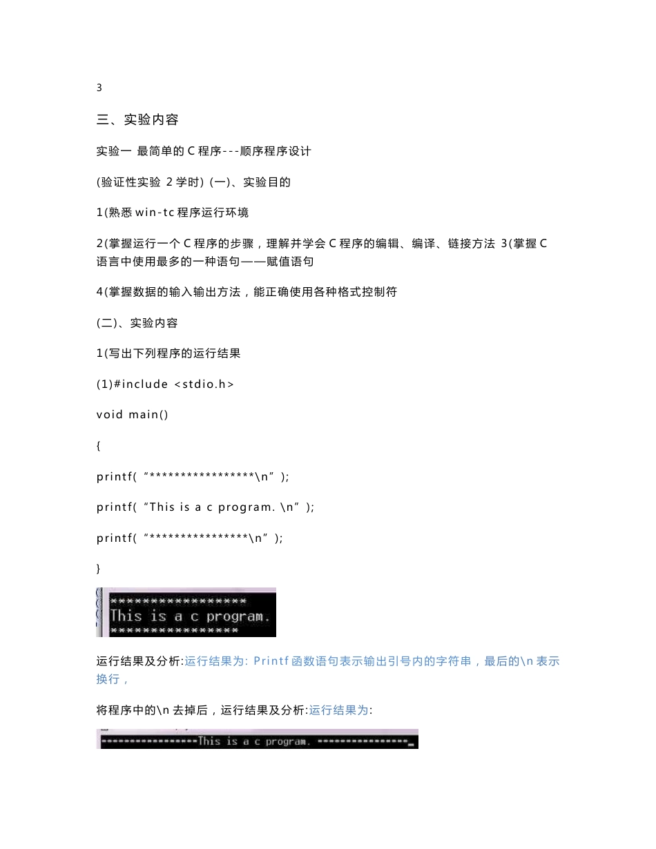 C语言实验报告参考答案_第3页