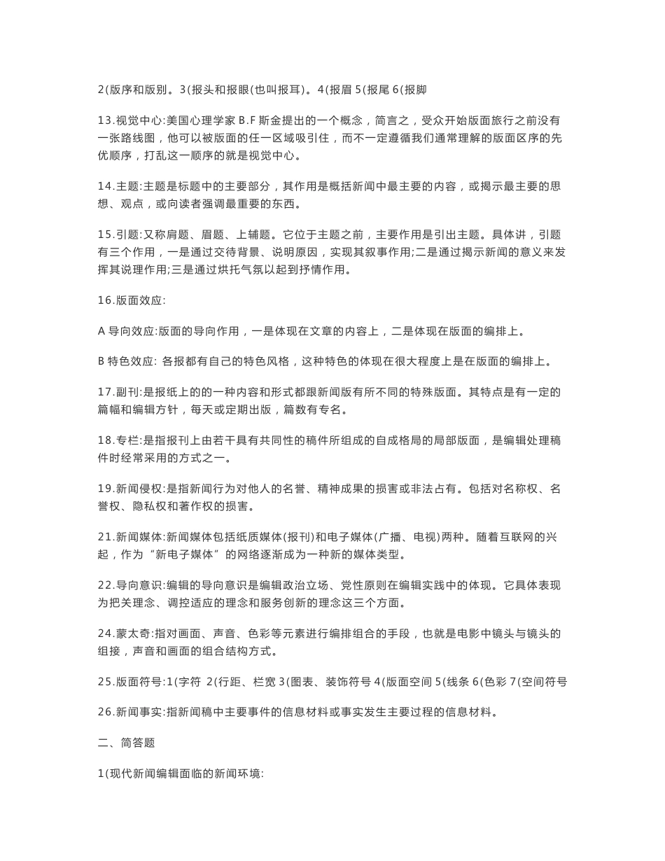 新闻从业人员专业知识测试题_第2页