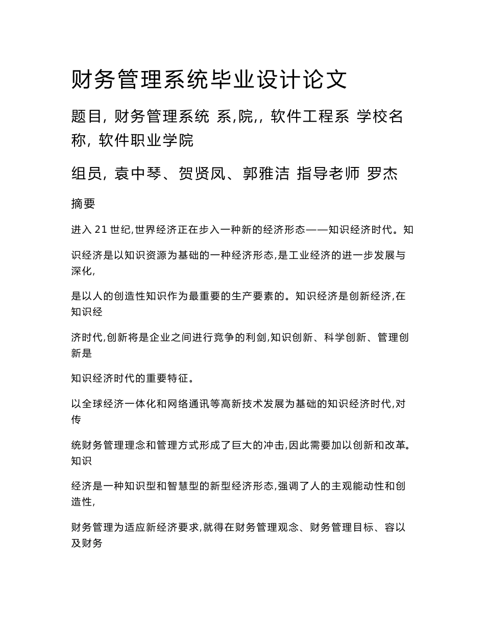 财务管理系统毕业设计_第1页