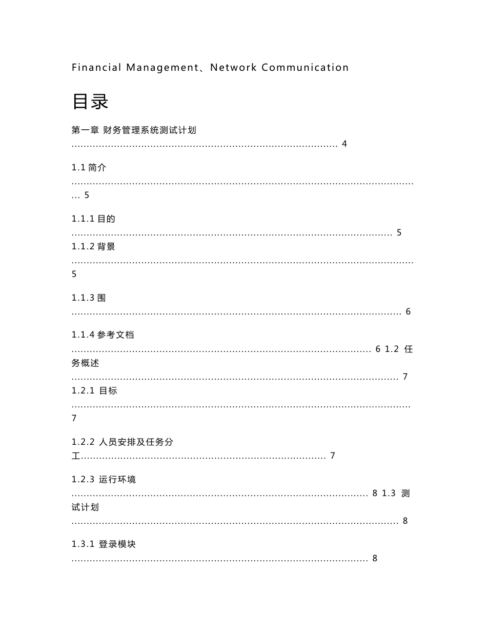 财务管理系统毕业设计_第3页