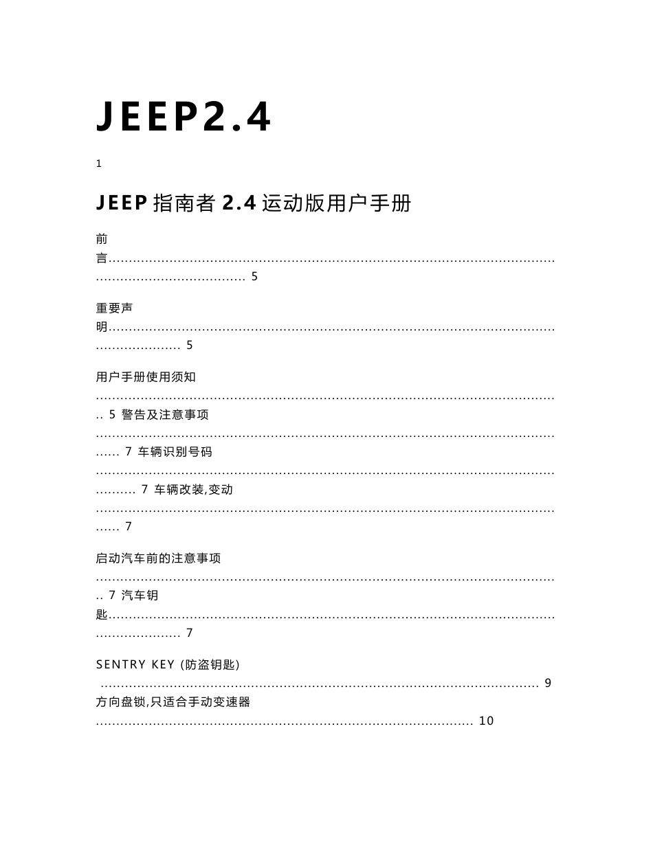 [工程科技]JEEP指南者24运动版使用手册_第1页