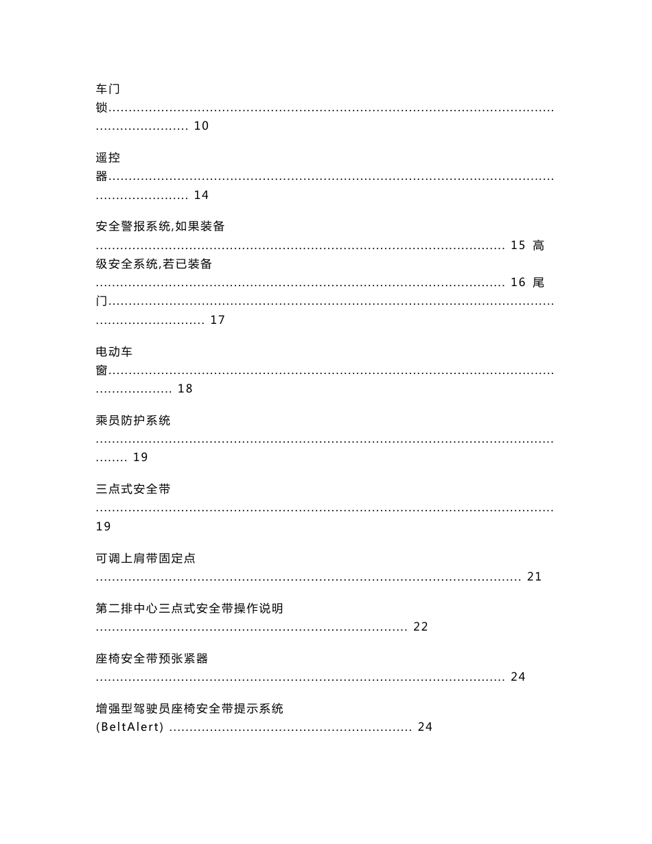 [工程科技]JEEP指南者24运动版使用手册_第2页