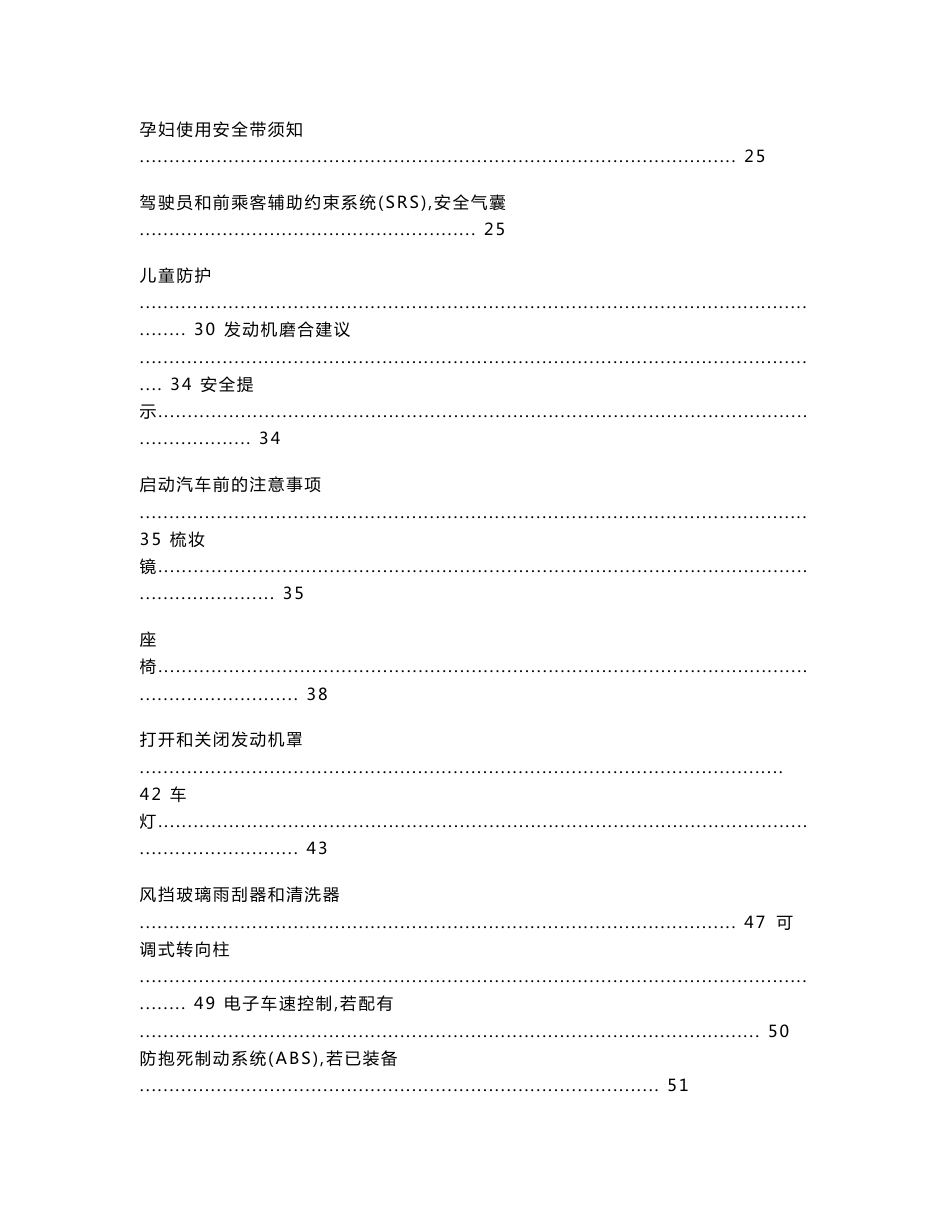 [工程科技]JEEP指南者24运动版使用手册_第3页