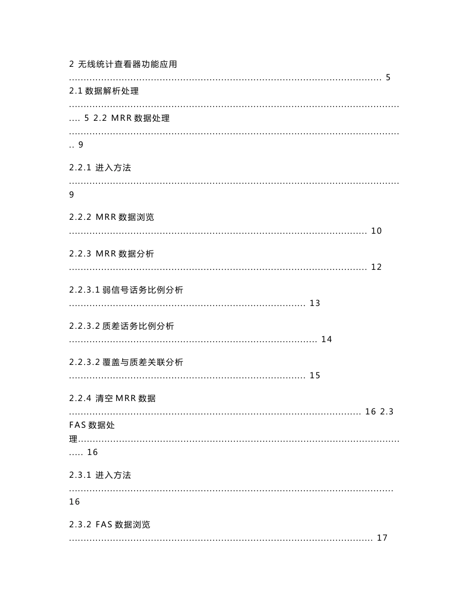 无线指标查看器图文说明_第2页