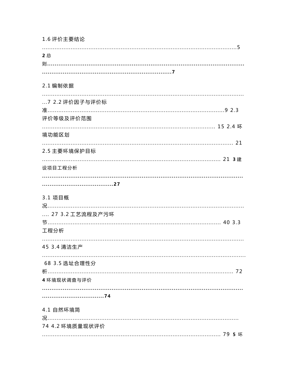 哈尔滨世傲啤酒有限公司啤酒生产项目 环境影响报告书_第2页