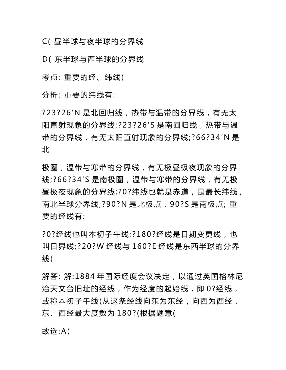 2015年湖北省恩施州中考地理真题及答案_第2页