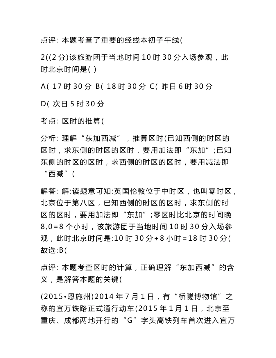 2015年湖北省恩施州中考地理真题及答案_第3页
