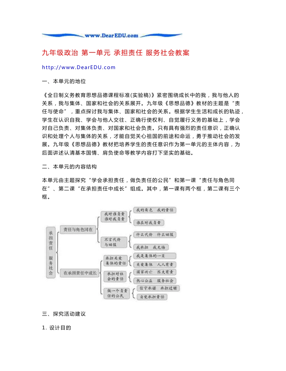 九年级政治 第一单元 承担责任 服务社会教案 新课标 人教版_第1页