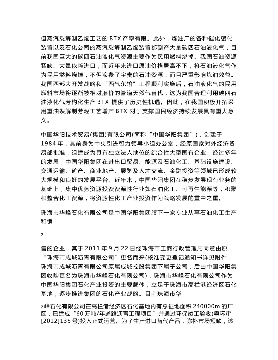 广东100万吨年重油制烯烃及芳烃项目环境影响报告书_第2页