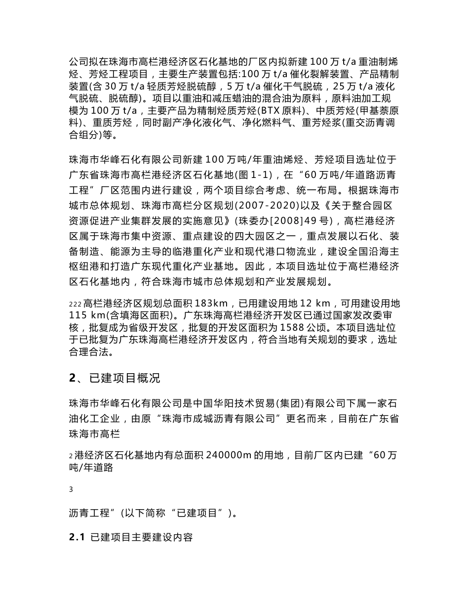 广东100万吨年重油制烯烃及芳烃项目环境影响报告书_第3页