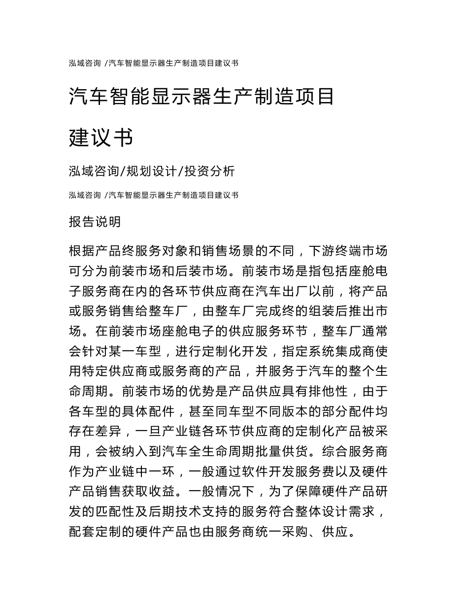 汽车智能显示器生产制造项目建议书_第1页