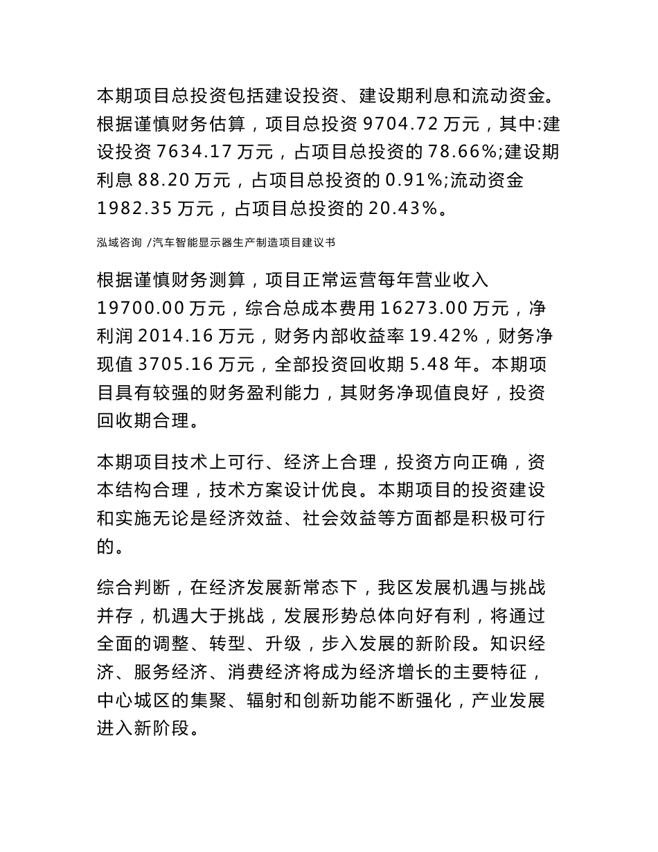 汽车智能显示器生产制造项目建议书_第2页