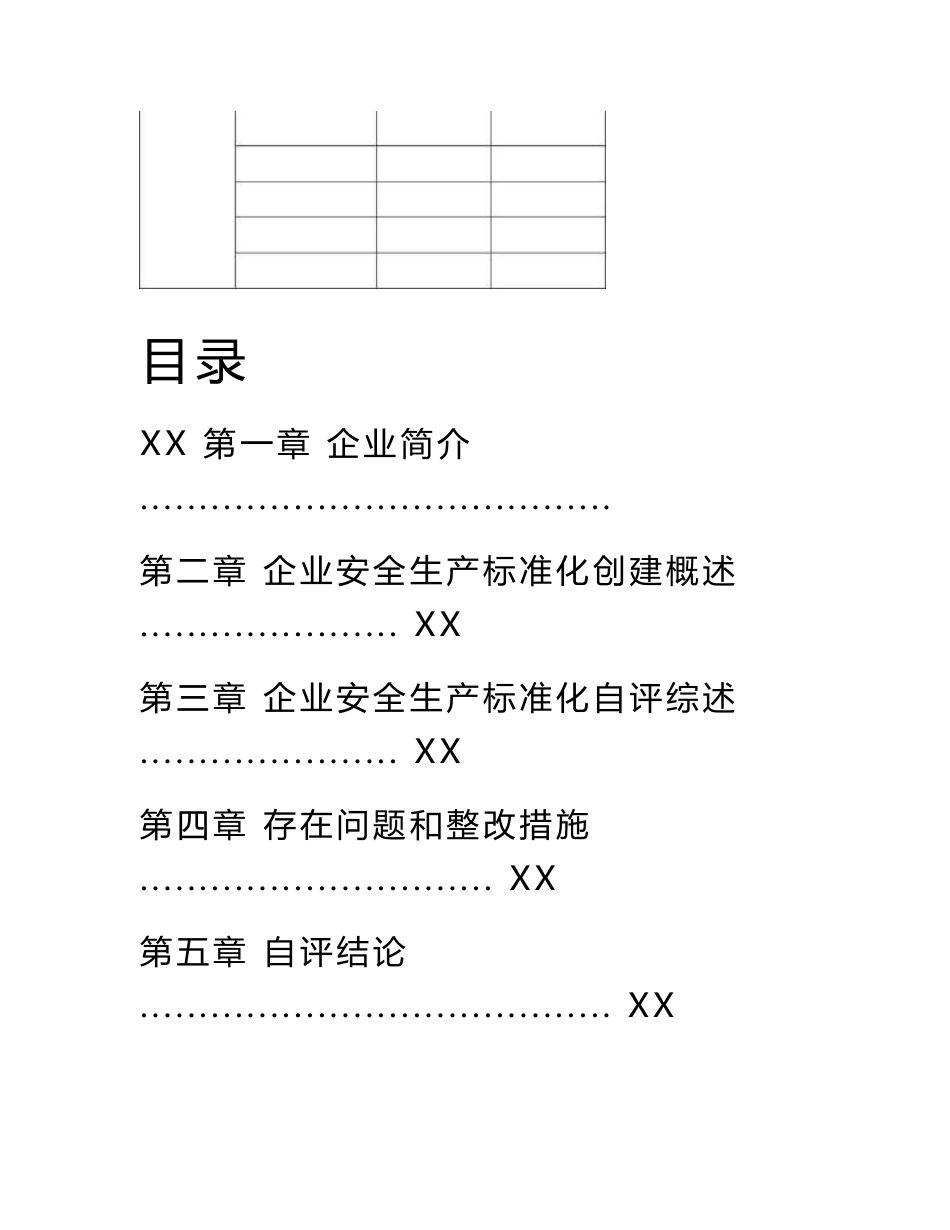 道路危险货物运输安全生产标准化年度自评报告模板()_第3页