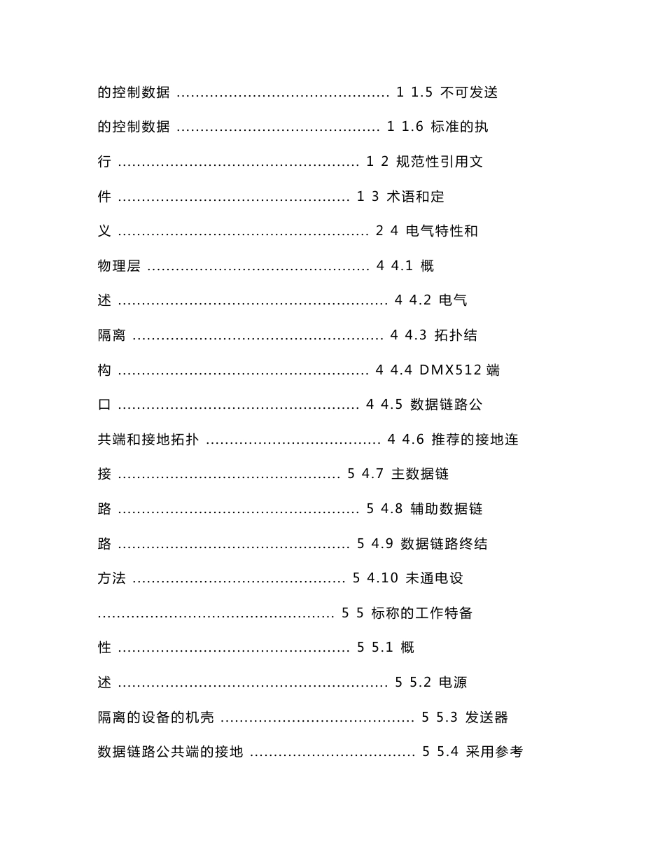 DMX512-A灯光控制数据传输协议：.doc_第2页