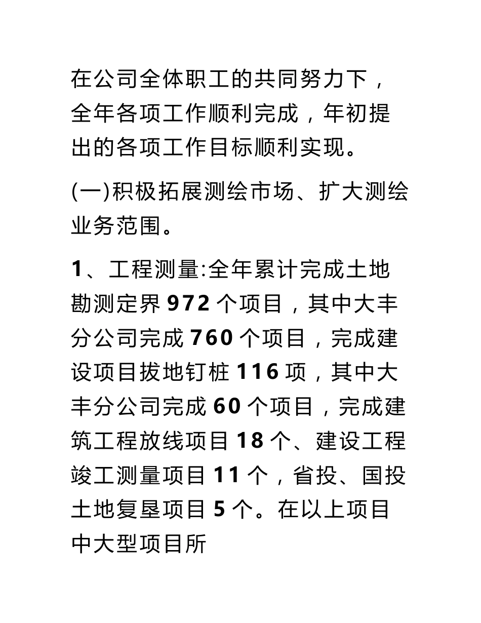 测绘质量管理工作总结_2_第2页