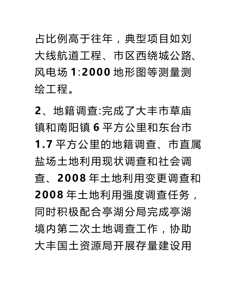 测绘质量管理工作总结_2_第3页
