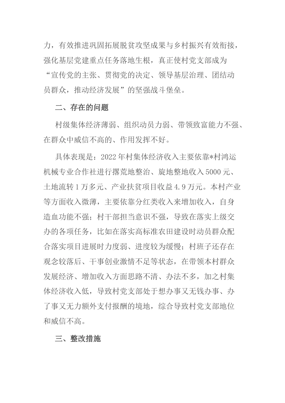 软弱涣散党组织整顿提升工作实施方案2023-2024_第2页