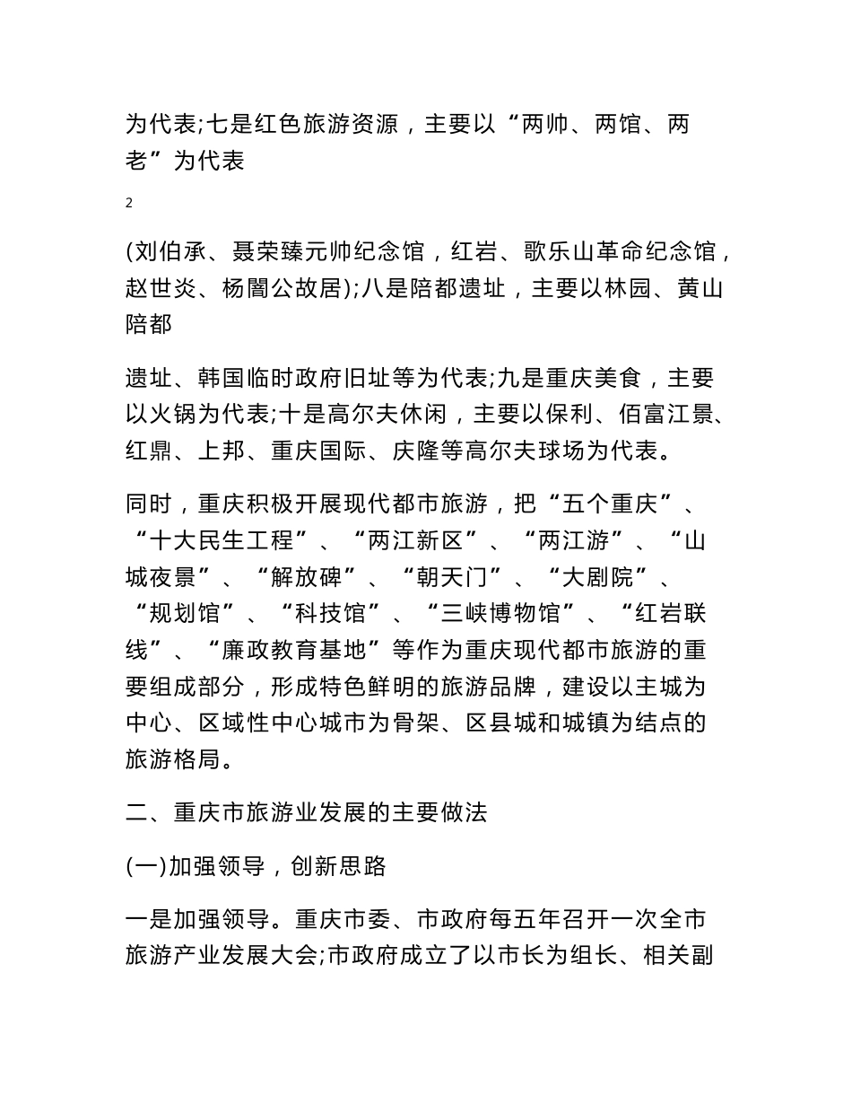 重庆旅游资源调查报告_第3页