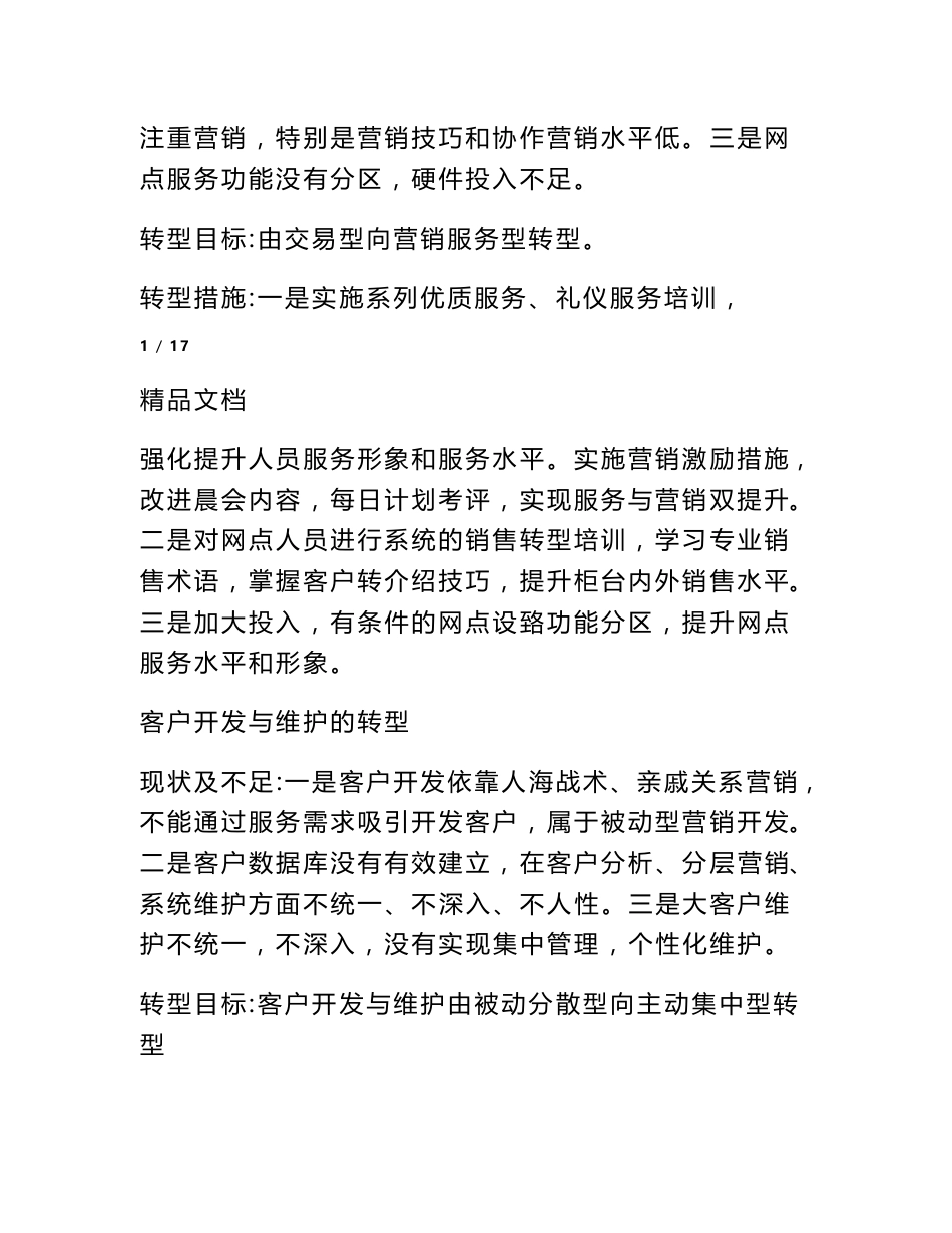 邮政金融转型总结_第2页