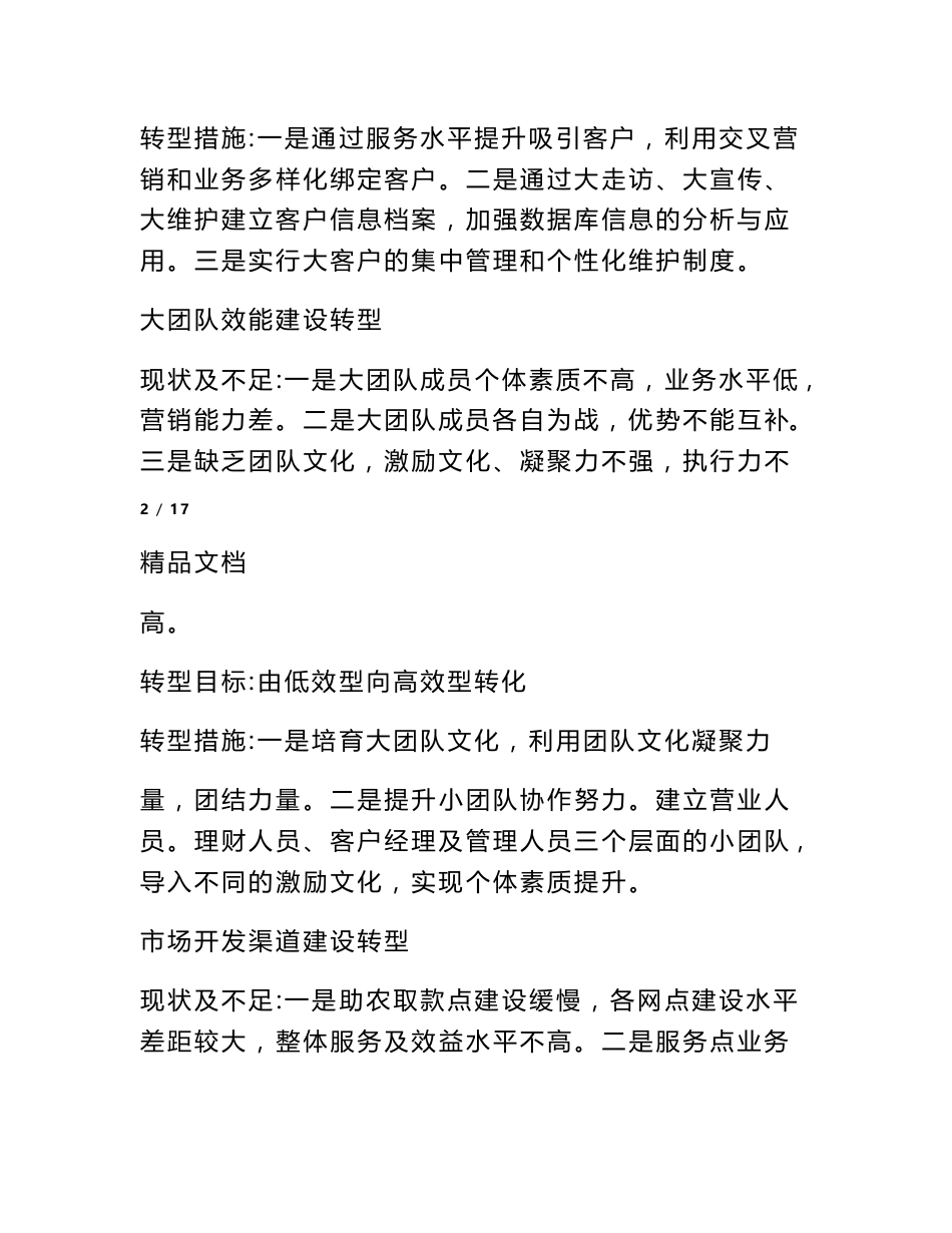 邮政金融转型总结_第3页