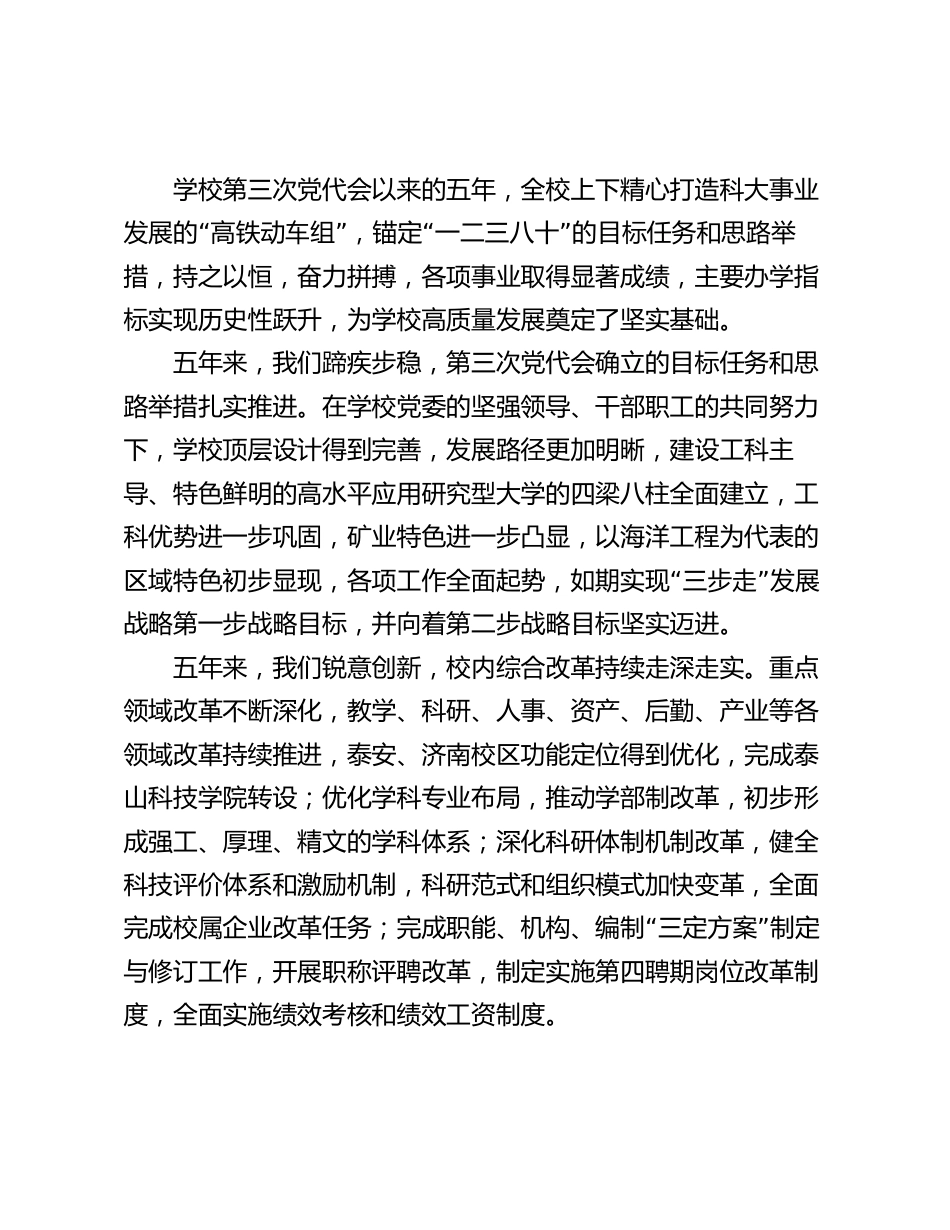 校党委书记在教代会暨工代会上的讲话2024-2025_第2页