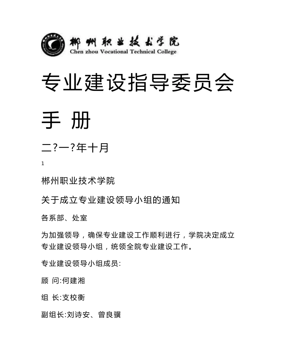 专业建设指导委员会手册_第1页