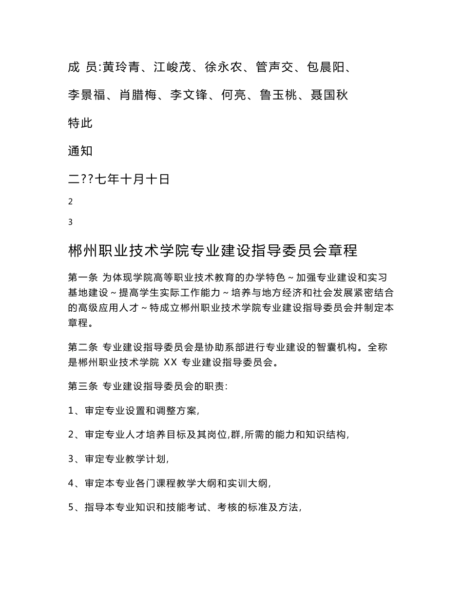 专业建设指导委员会手册_第2页