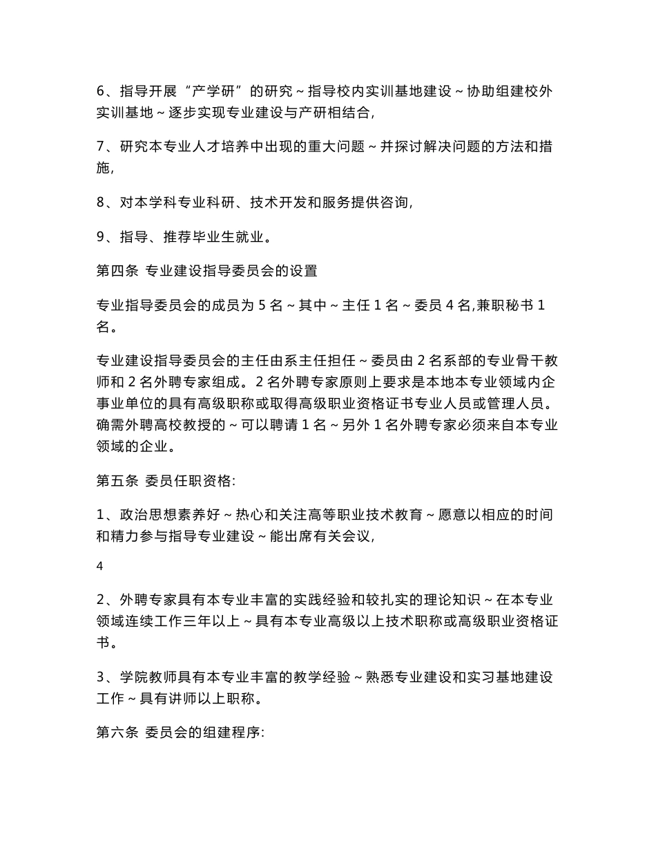 专业建设指导委员会手册_第3页