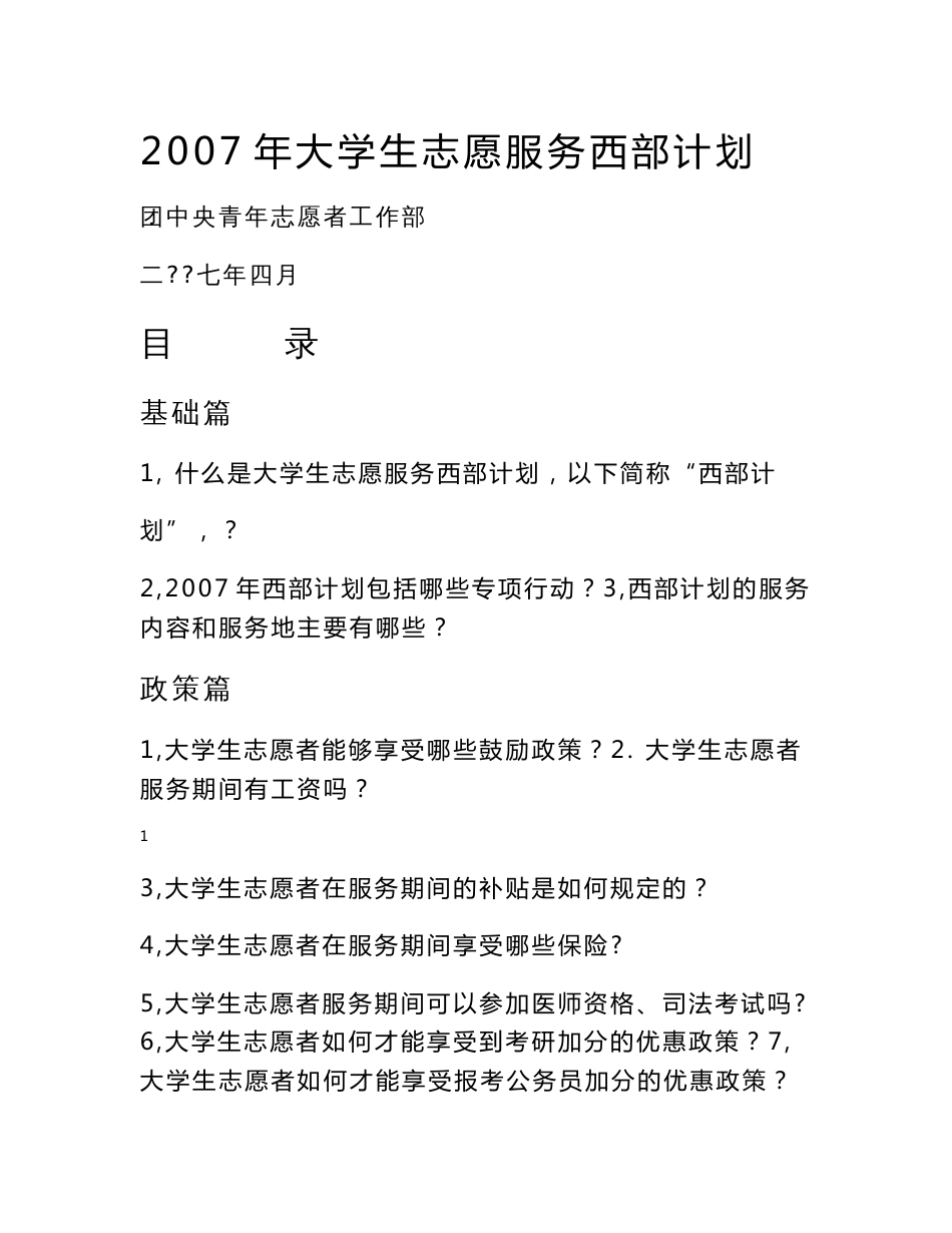 大学生志愿服务西部计划志愿者手册_第1页